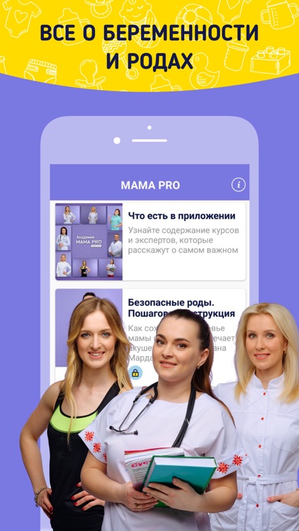 Mama Pro - Беременность и Роды