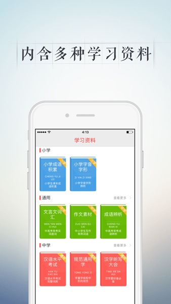 【图】快快查字典-汉语词典(截图3) 【图】快快查字典-汉语词典(截图3)