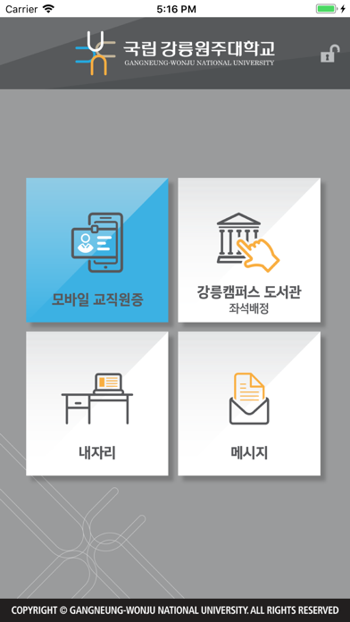 강릉원주대학교 모바일 학생증 screenshot 2