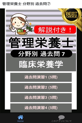 管理栄養士 過去問⑦ 「臨床栄養学」 - náhled