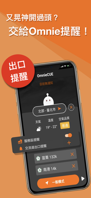 Omnie CUE 交通情報達人(圖6)-速報App