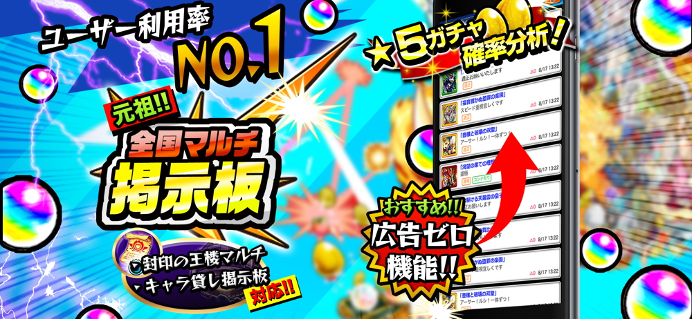 モンスト 全国最速 マルチ掲示板 For モンスト Overview Apple App Store Japan