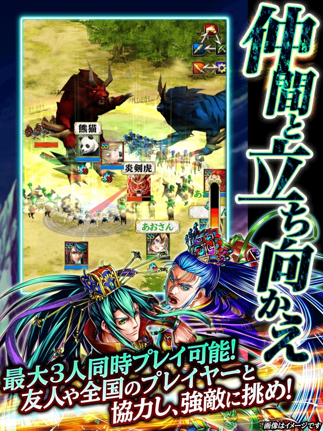 軍勢rpg 蒼の三国志 をapp Storeで