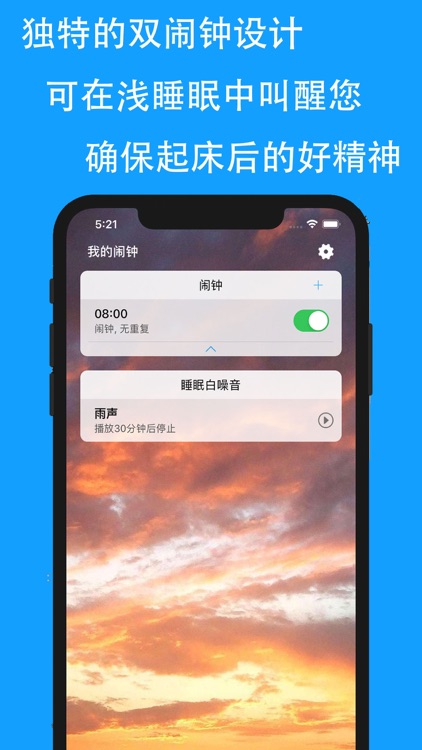 浅睡叫醒闹钟-双闹钟法叫醒