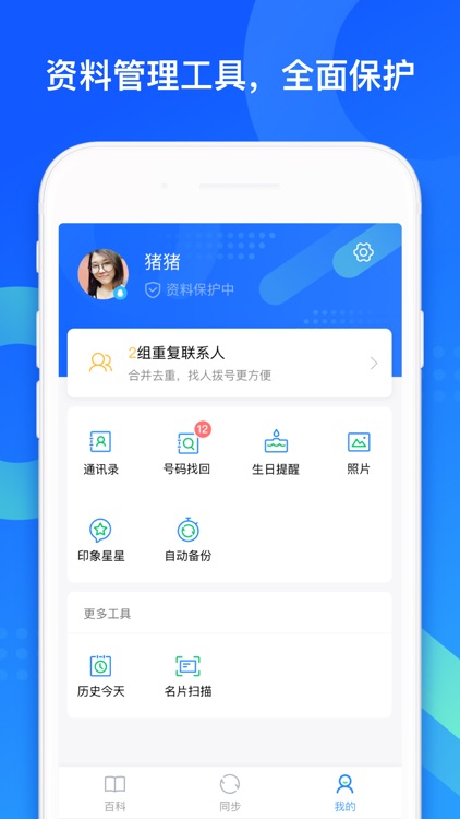 QQ同步助手-手机通讯录安全备份管家 screenshot-4