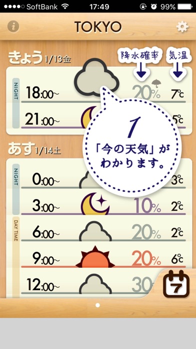 【图】おてがる天気(截图3) 【图】おてがる天気(截图3)
