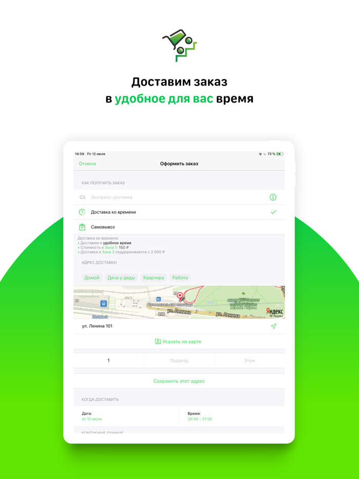 Домой Доставим