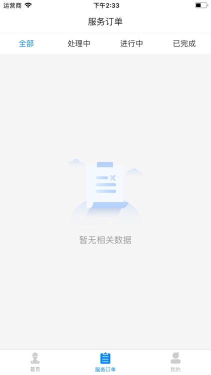 e玖家洁-工人端