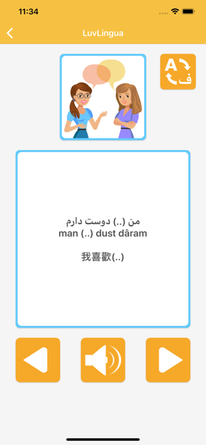 學波斯語 LuvLingua(圖3)-速報App