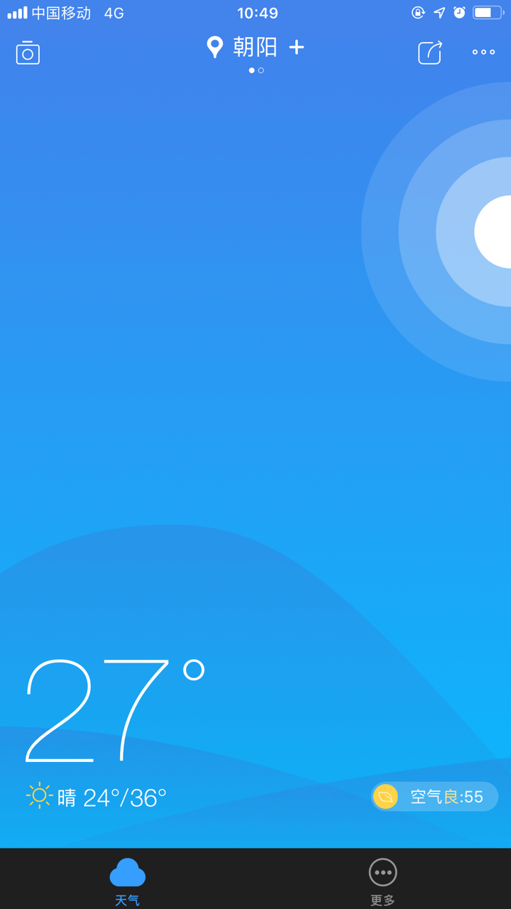 今日天气 - 天气变化早知道 screenshot 1