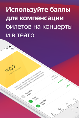 Яндекс.Афиша — билеты - náhled