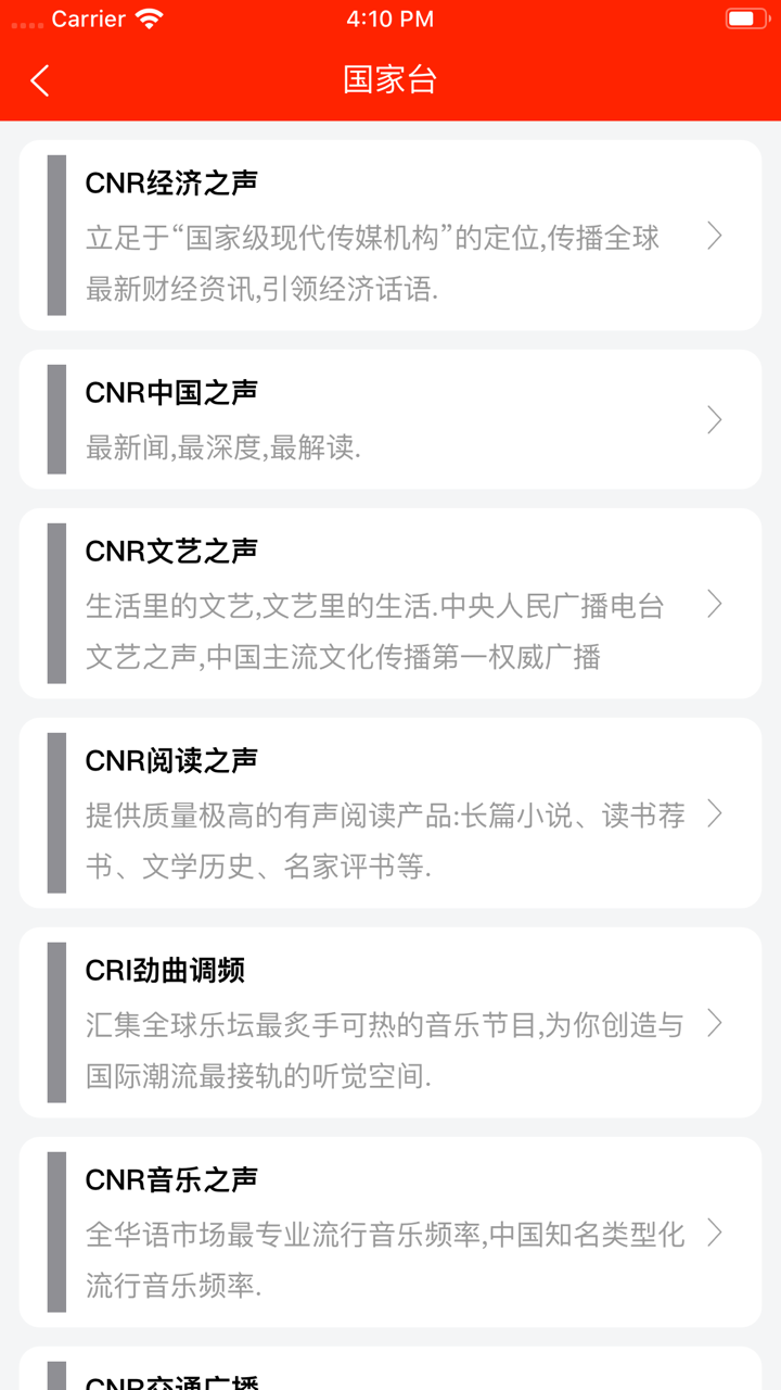 凯旋FM screenshot 2