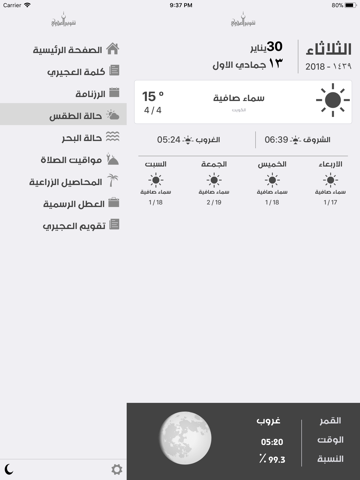 تقويم العجيري screenshot 3