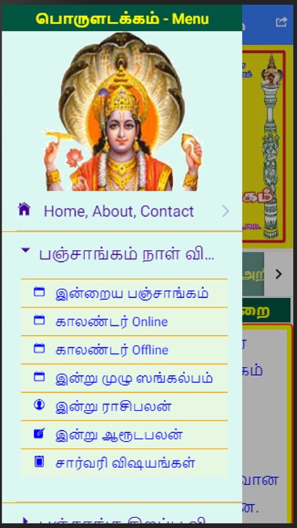Paranthaman Panchangam screenshot-3