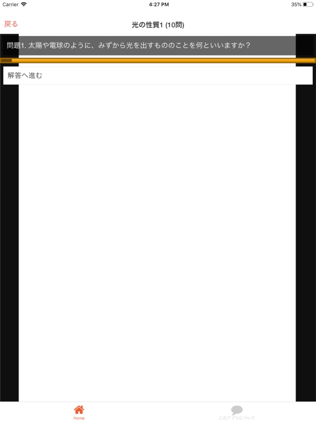 中1 理科 一問一答 中学理科 をapp Storeで
