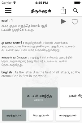 Game screenshot Thirukkural -Ulaga Podhu Marai mod apk