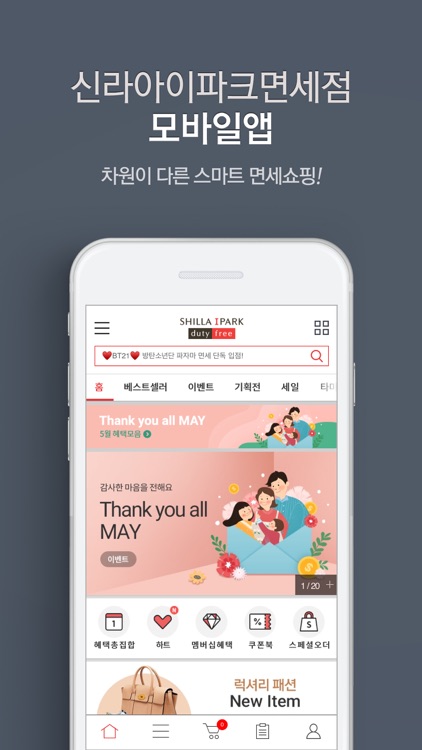 신라아이파크면세점