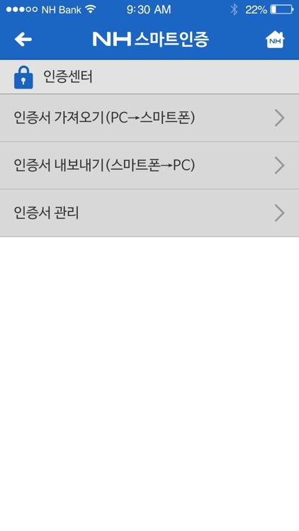 NH스마트인증 screenshot-3