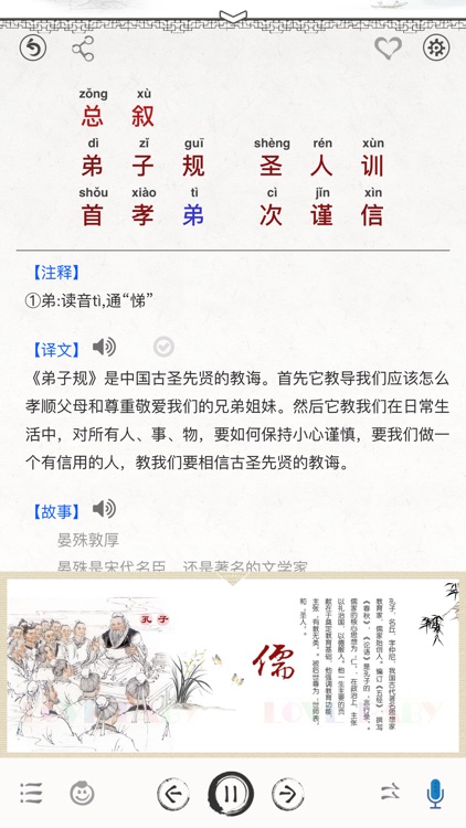 国学启蒙有声图文合集+汉语字典专业版 screenshot-6