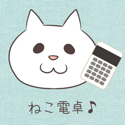 ねこちゃん電卓 Читы