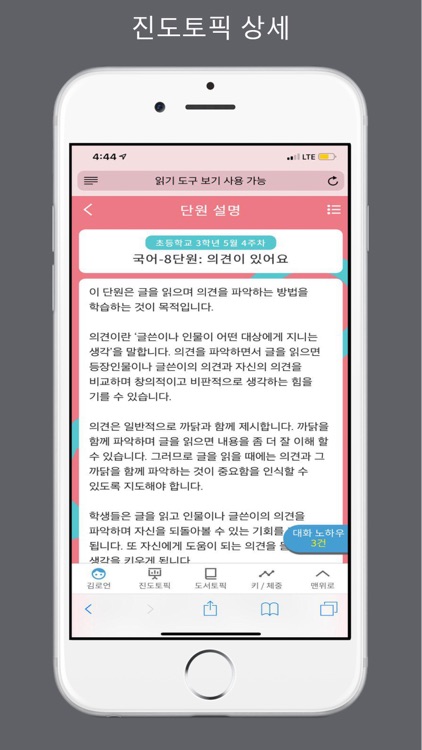 밥상머리 screenshot-8