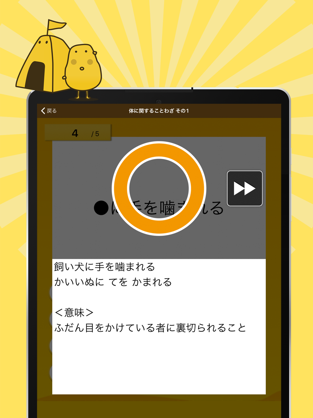 ことわざクイズ はんぷく一般常識 Free Download App For Iphone Steprimo Com