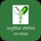 Ayurveda Medicine Treatment or Home Remedies is great collection of best known remedies for diseases