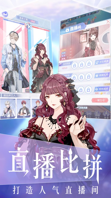 璀璨女王-明星养成游戏 screenshot-3