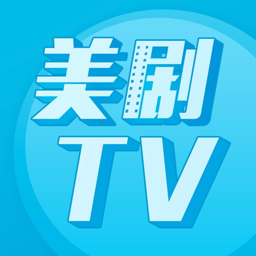 美剧tv-美剧视频影视大全