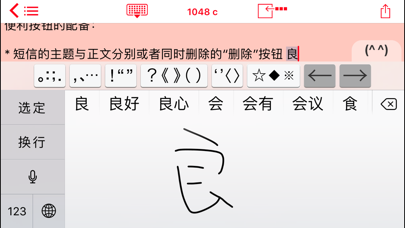 Easy Mailer Chinese Keyboard Screenshot 4