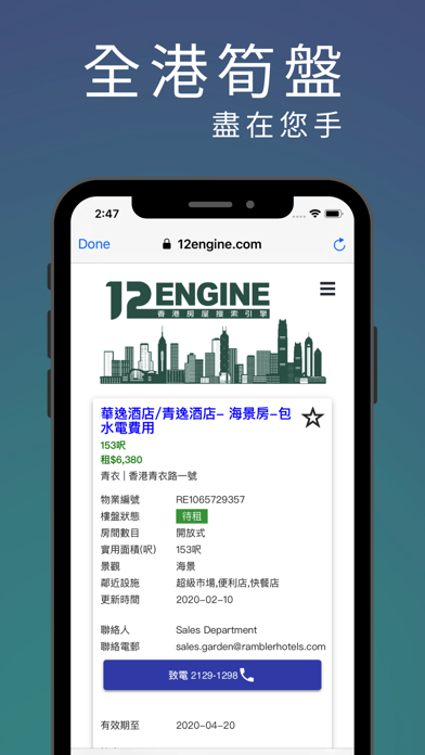 12Engine - 香港買樓、租樓專家 screenshot 3