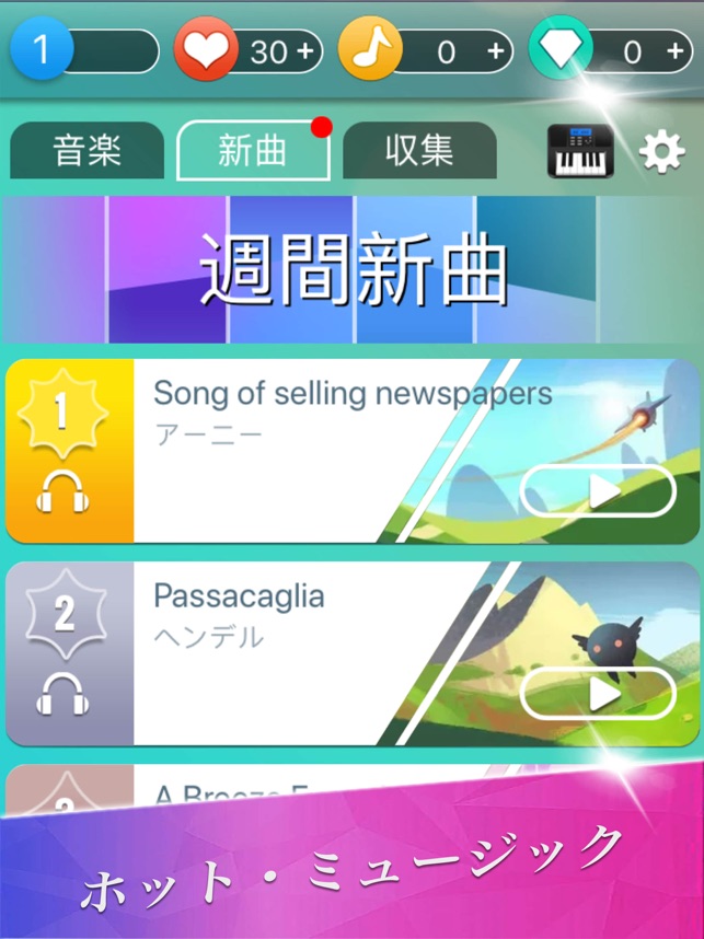 ピアノタイル 音楽ゲーム 音ゲー リズムゲーム ぴあのたいる をapp Storeで