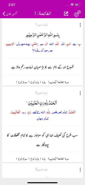 Tafseer-e-Baghwi | Urdu(圖5)-速報App