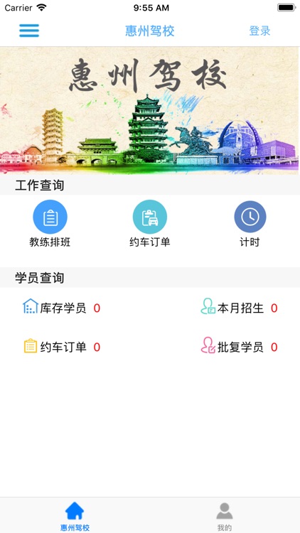 惠州教练端