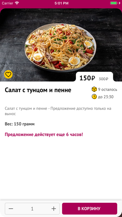 LastBox - еда за полцены! screenshot 2