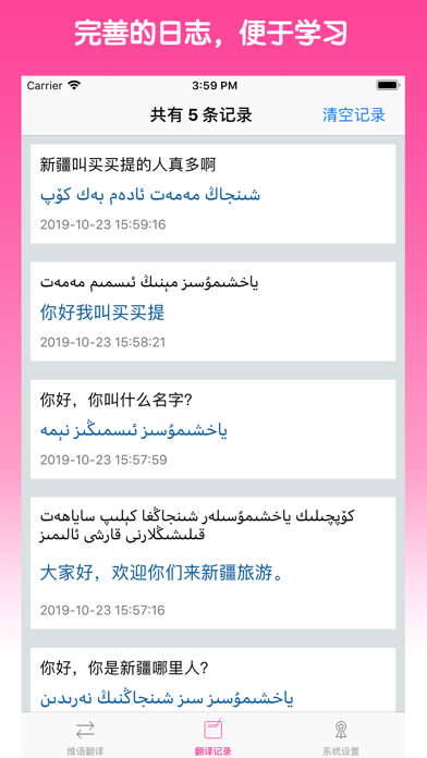 维语通-维语翻译学习真轻松 screenshot 3