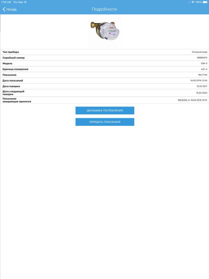 АСКУЭ АскаМ. Личный кабинет