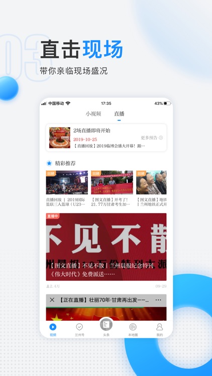 掌上兰州-头条新闻热点资讯阅读平台 screenshot-3