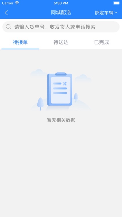 运融通车队 screenshot-3