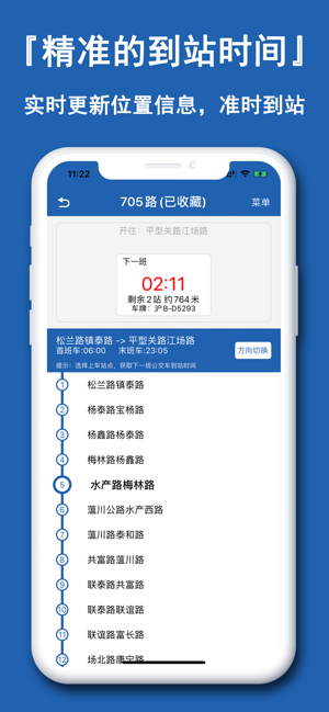 上海实时公交 -掌上公交车线路查询(圖1)-速報App