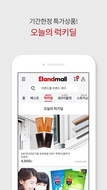 이랜드몰 - 거품없이 누리자