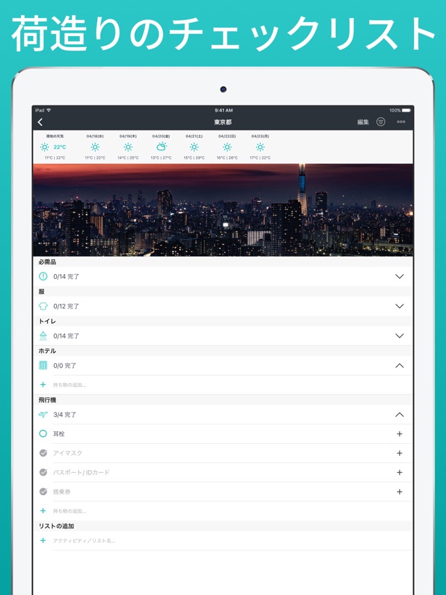 Packr 旅行の持ち物チェックリストアプリ をapp Storeで
