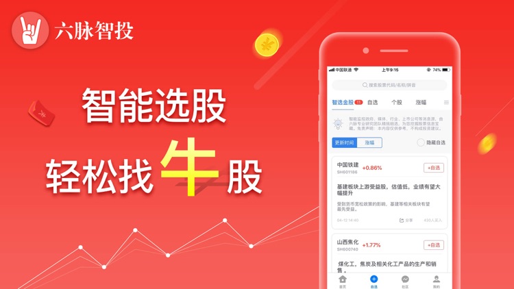 六脉智投炒股票-股票投资策略软件