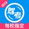 车轮驾考通,你的驾考通关神器!科目一、科目四为你提供全真题库+官方解释,直连权威数据源,实时更新题库,学车必备练题软件!科目二、科目三为你打造:独家高清教学视频+权威解析!帮助超过1亿学员顺利拿到驾照。全国驾校教练指定推荐驾考教学软件,学车必备,轻松拿驾照~