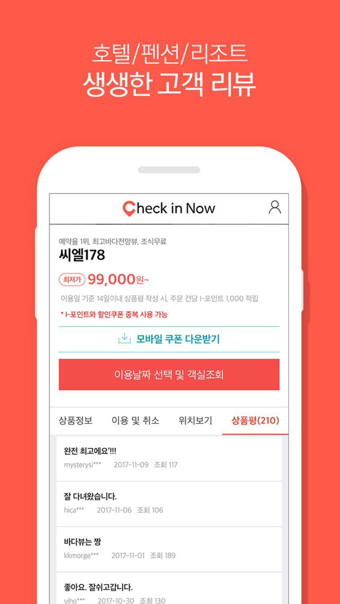 인터파크 체크인나우- 호텔 최대 85 할인