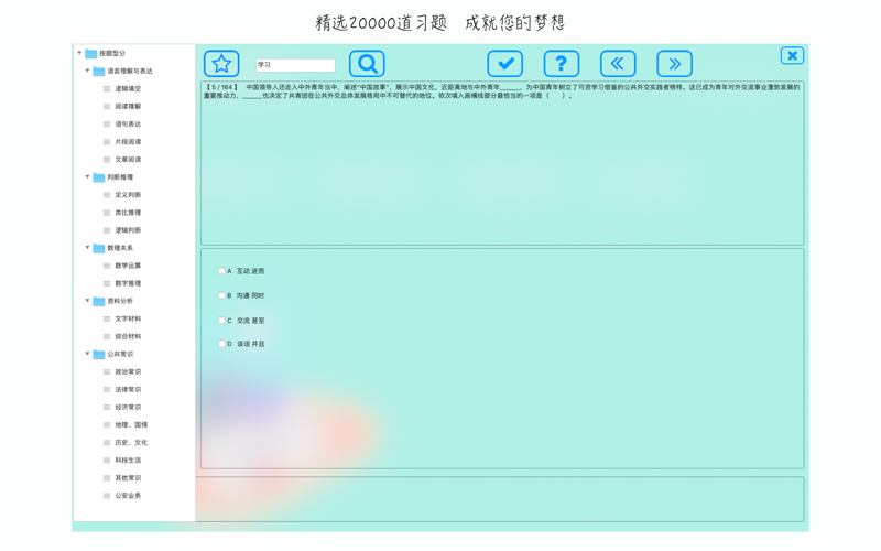 公务员事业单位招考题库汇编 thumbnail 2