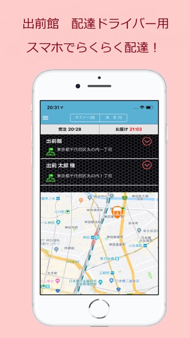 出前館Driverのスクリーンショット2 出前館Driverのスクリーンショット2