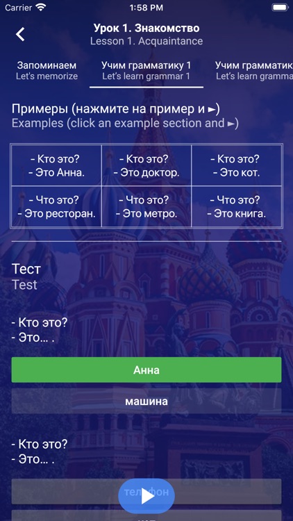 SemesterRus - Learn & Test Rus screenshot-3