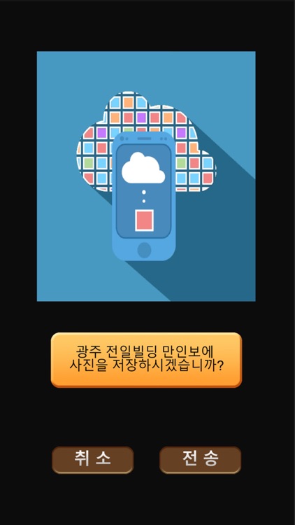 광주 전일빌딩 만인보