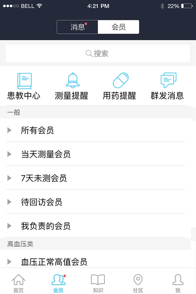 蓝信康药店版 screenshot 4